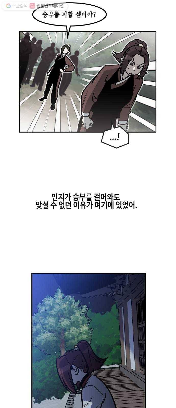 신이 담긴 아이 21화 저주 (2) 11