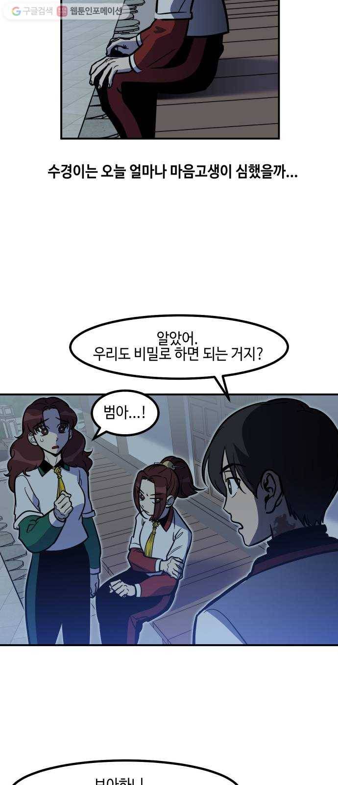 신이 담긴 아이 21화 저주 (2) 12