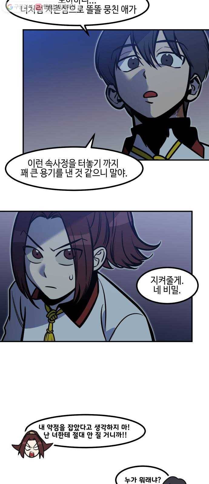 신이 담긴 아이 21화 저주 (2) 13