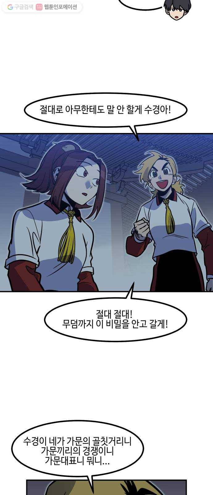 신이 담긴 아이 21화 저주 (2) 14