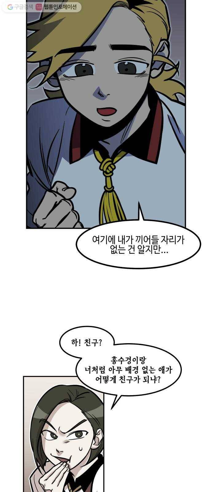 신이 담긴 아이 21화 저주 (2) 15