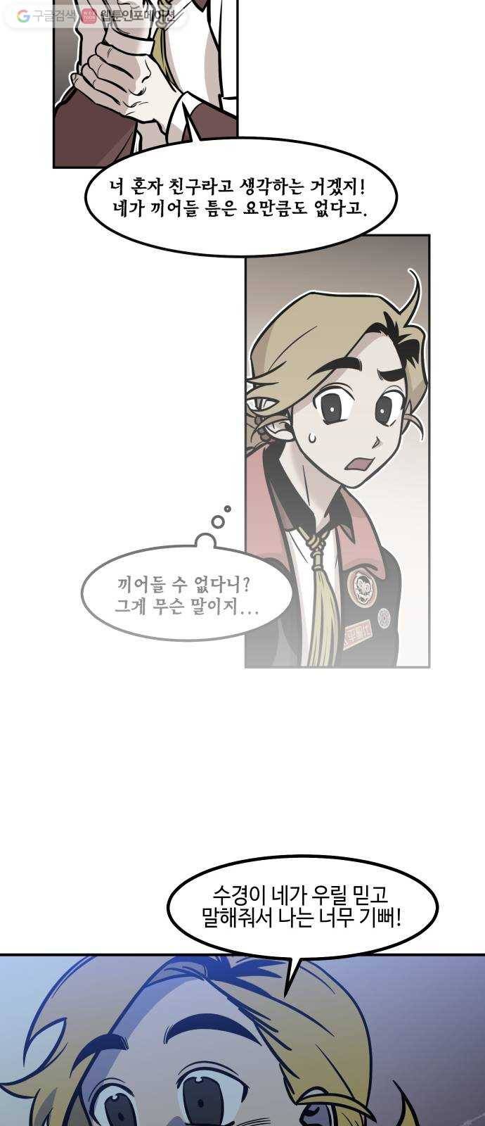 신이 담긴 아이 21화 저주 (2) 16