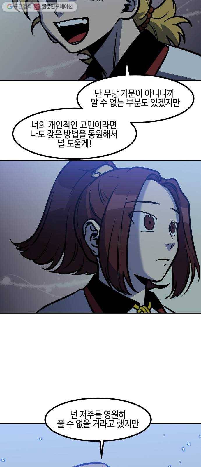 신이 담긴 아이 21화 저주 (2) 17