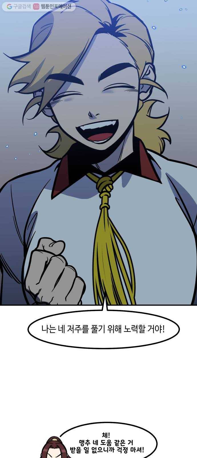 신이 담긴 아이 21화 저주 (2) 18
