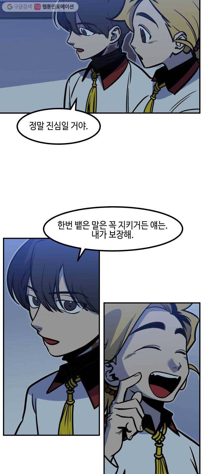 신이 담긴 아이 21화 저주 (2) 20