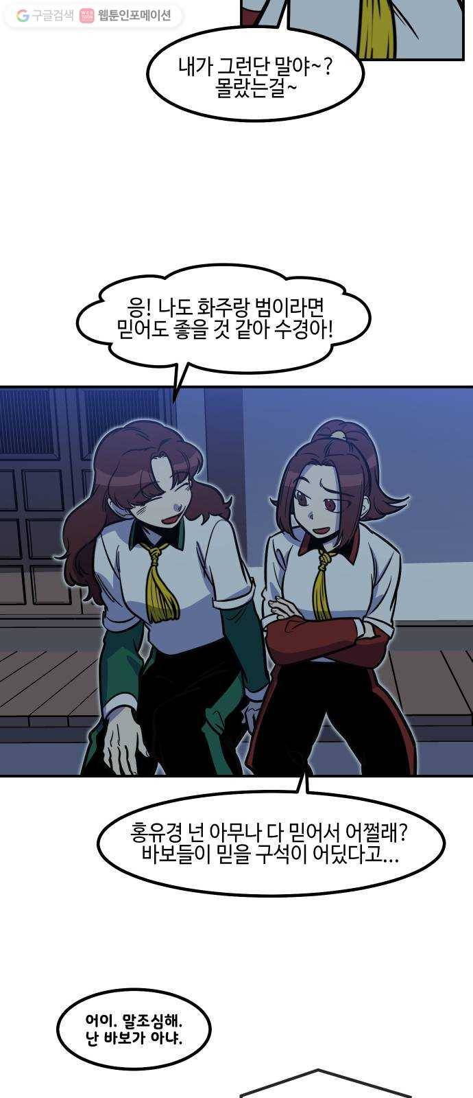 신이 담긴 아이 21화 저주 (2) 21