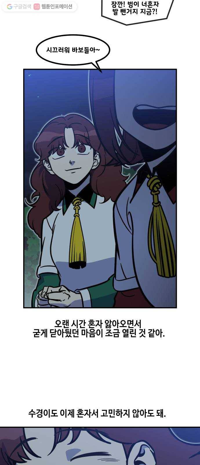 신이 담긴 아이 21화 저주 (2) 22