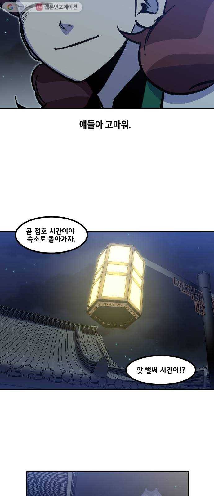 신이 담긴 아이 21화 저주 (2) 23