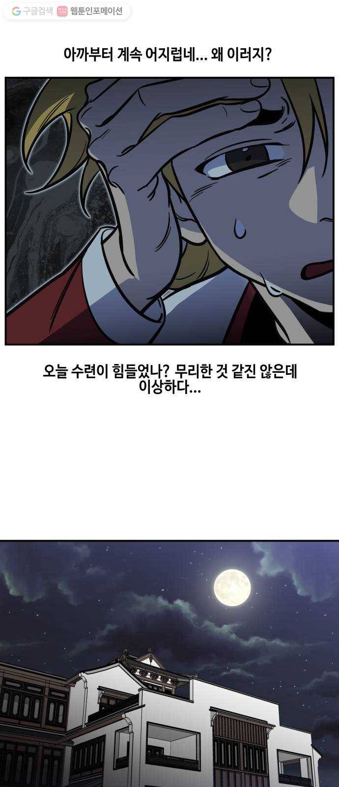 신이 담긴 아이 21화 저주 (2) 26