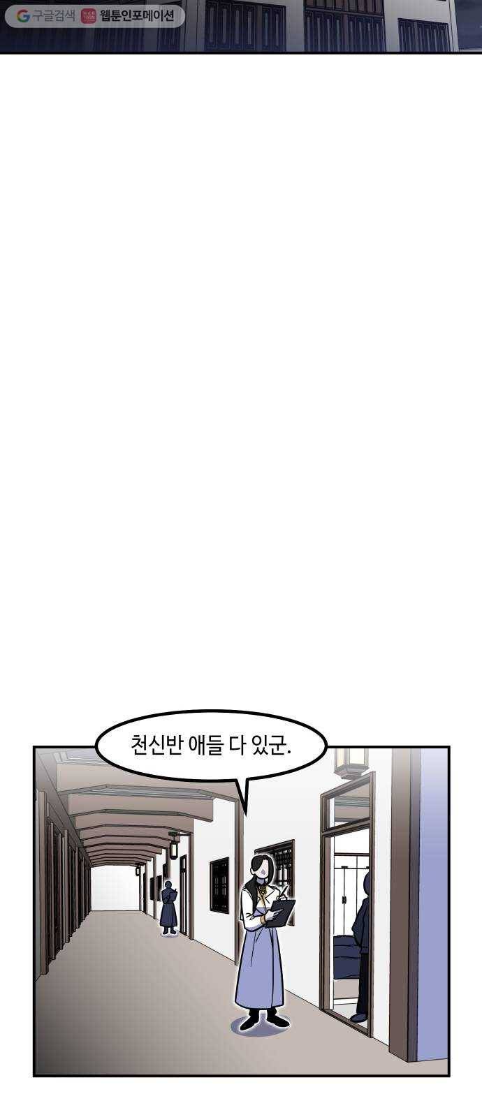 신이 담긴 아이 21화 저주 (2) 27