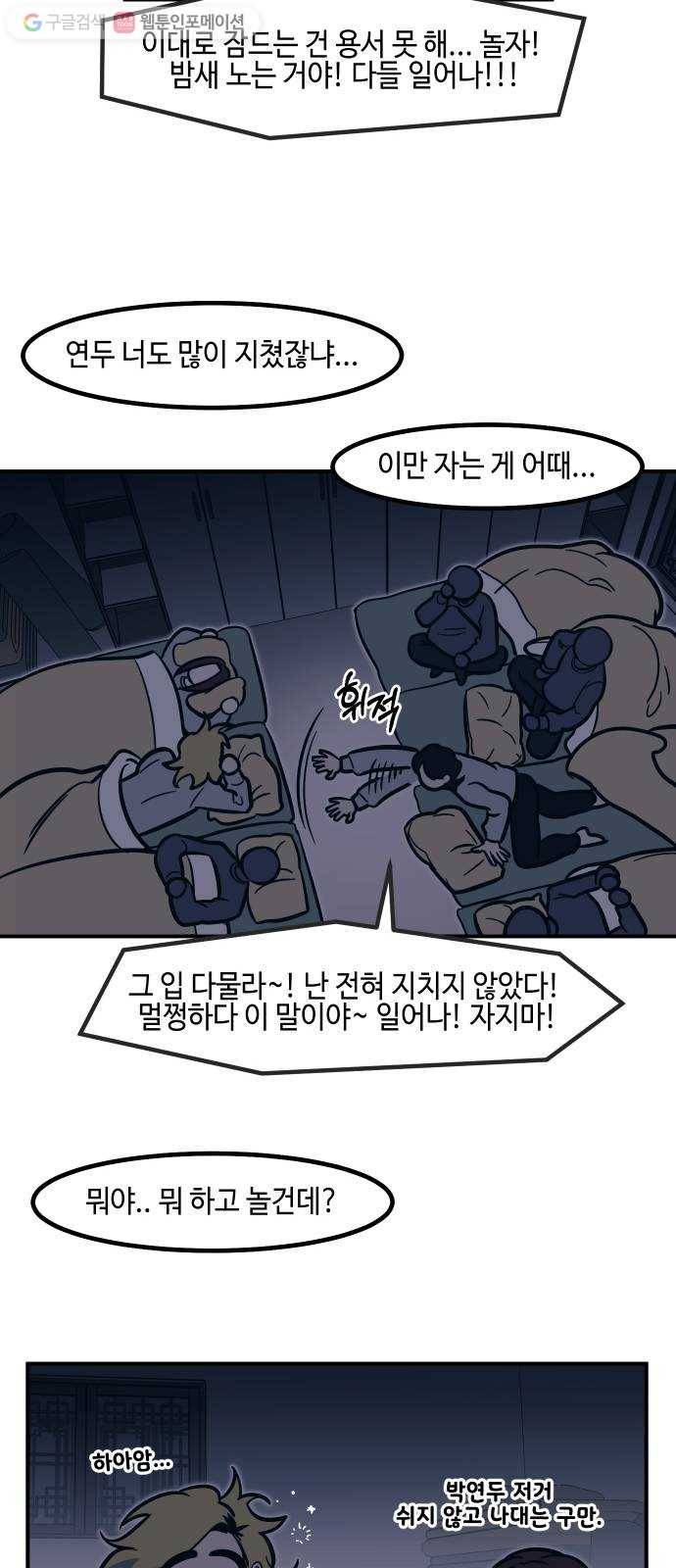 신이 담긴 아이 21화 저주 (2) 30