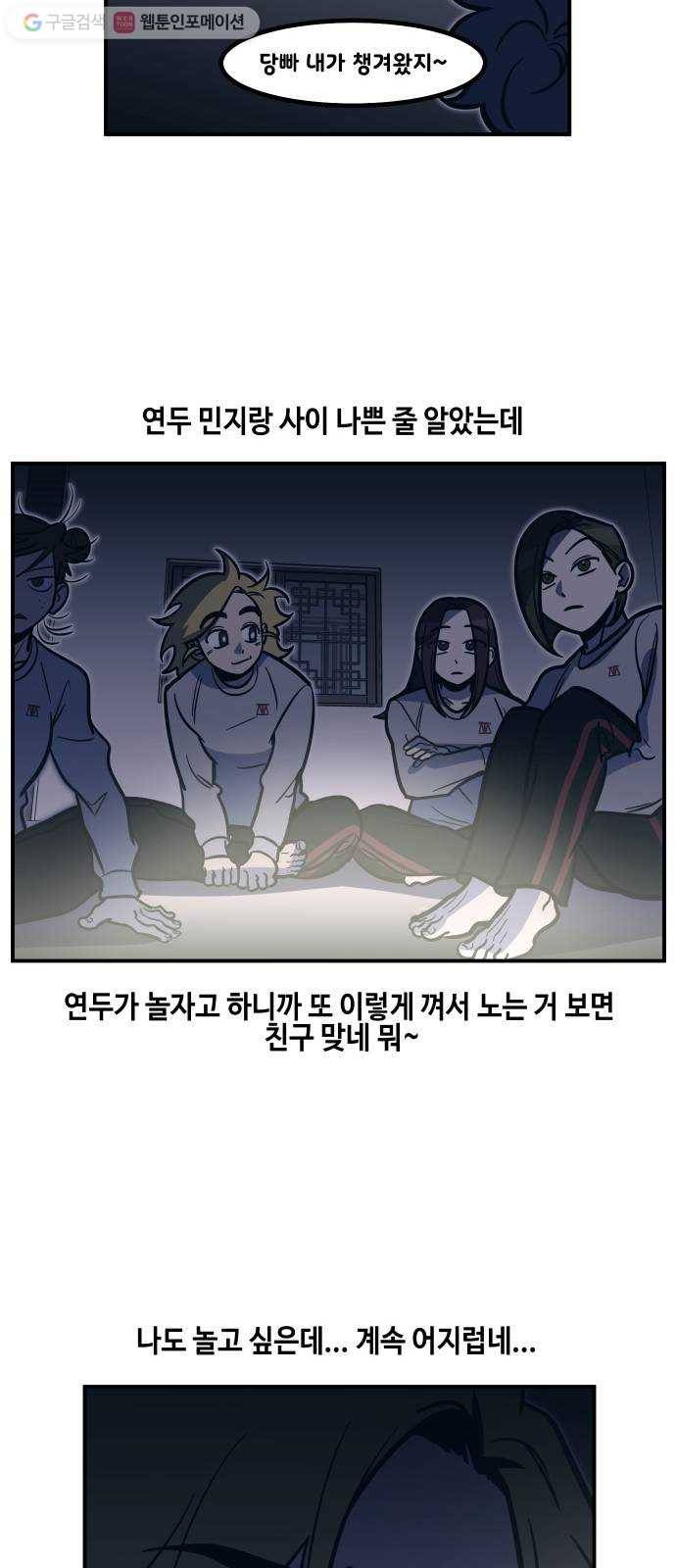 신이 담긴 아이 21화 저주 (2) 33