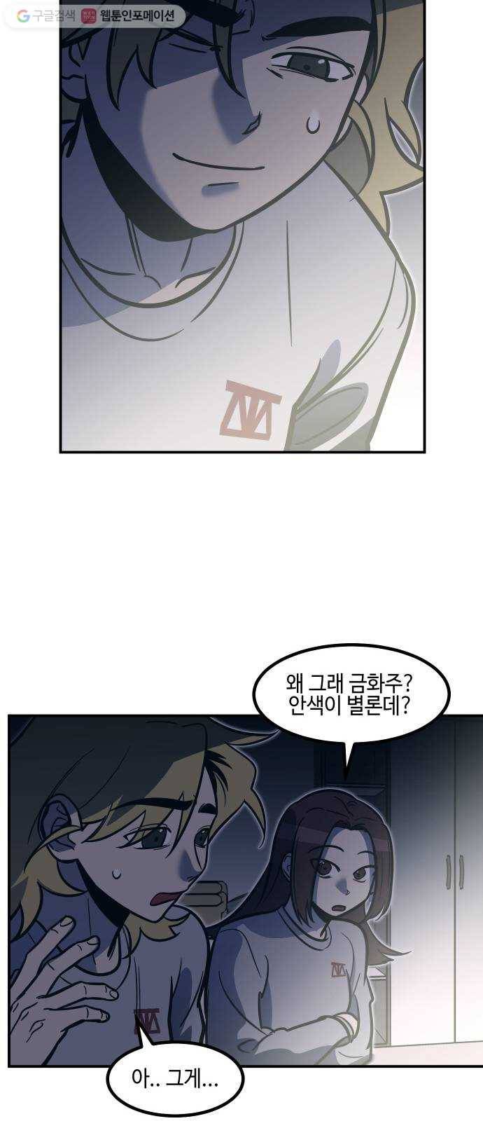 신이 담긴 아이 21화 저주 (2) 34