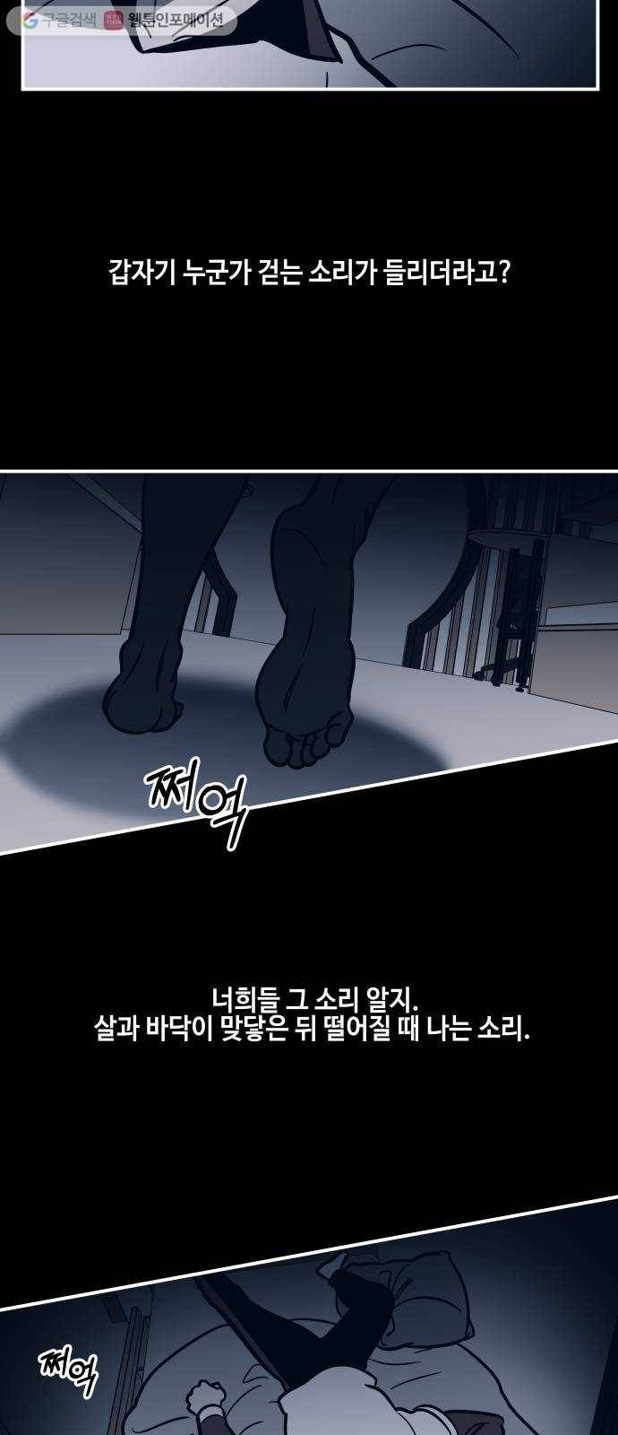 신이 담긴 아이 21화 저주 (2) 39