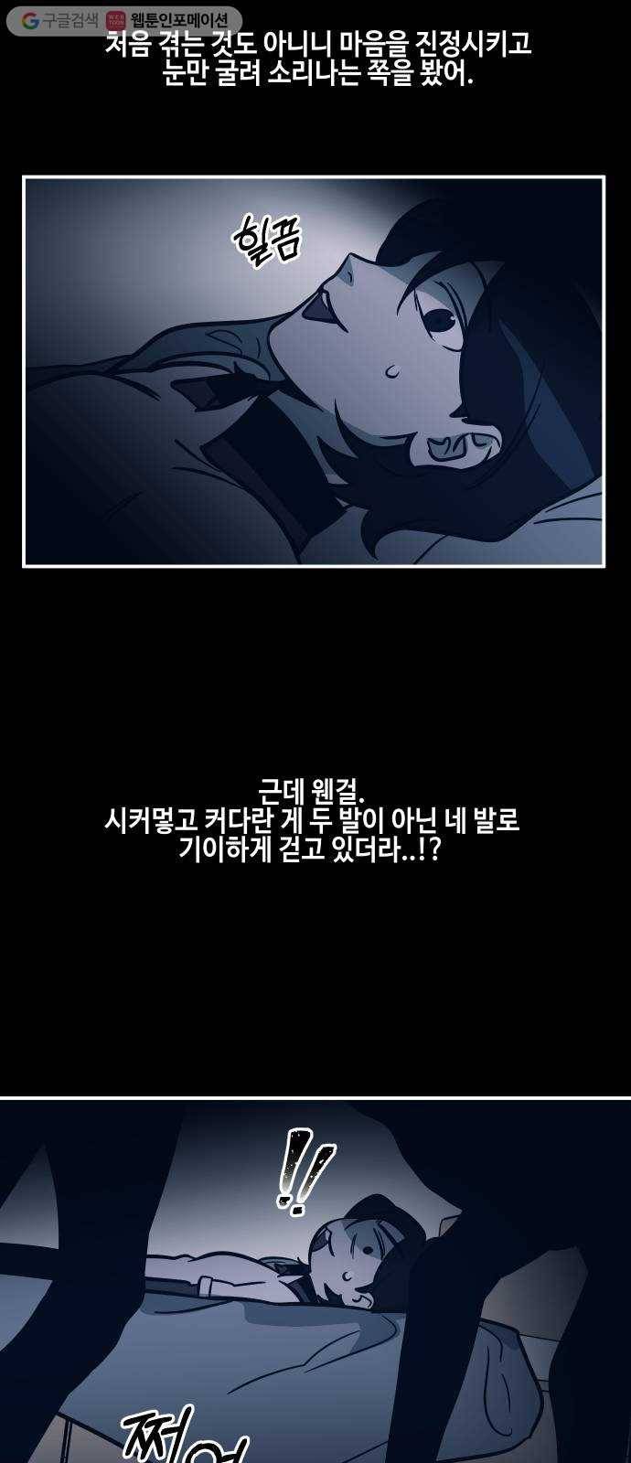 신이 담긴 아이 21화 저주 (2) 42
