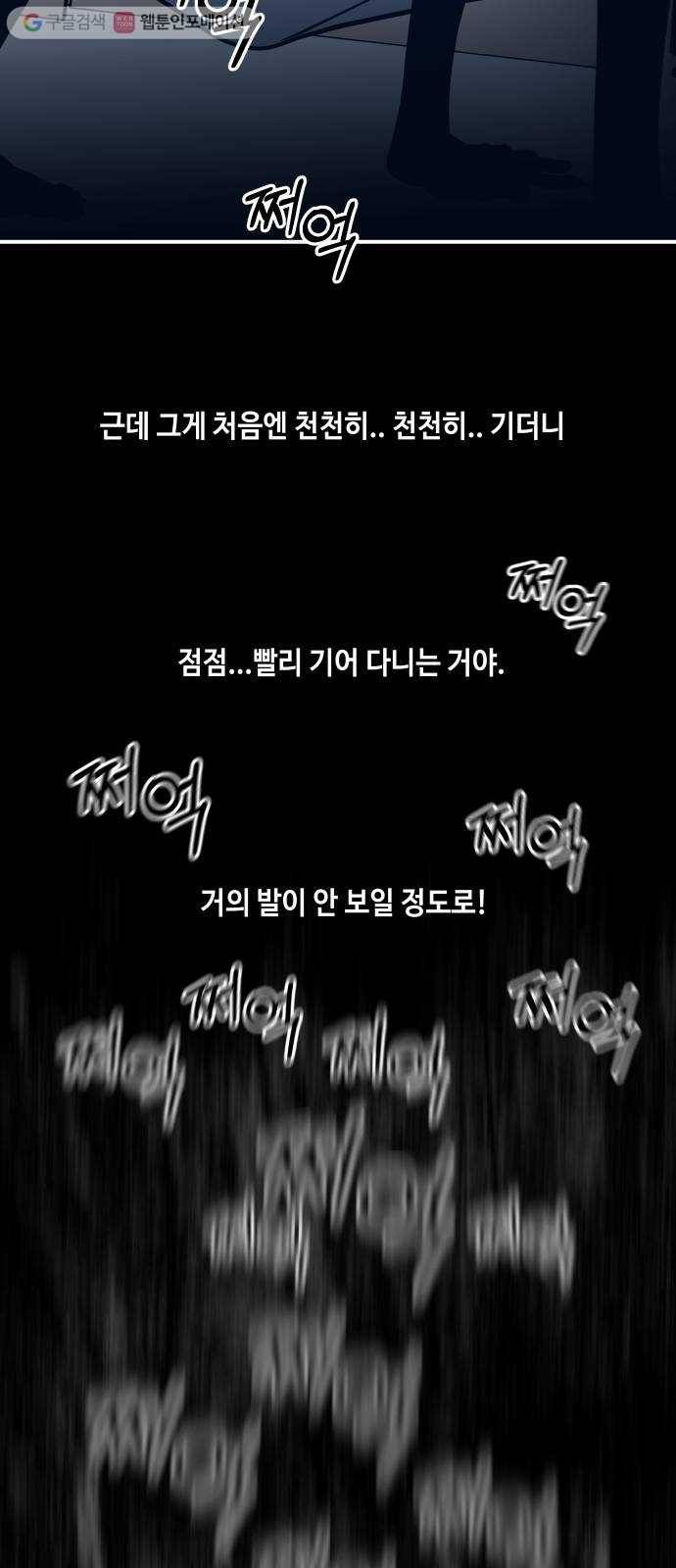 신이 담긴 아이 21화 저주 (2) 43