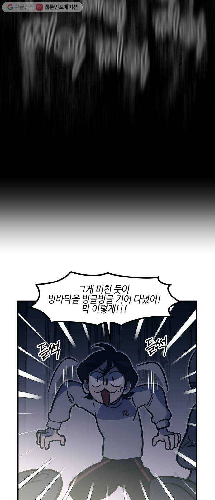 신이 담긴 아이 21화 저주 (2) 44