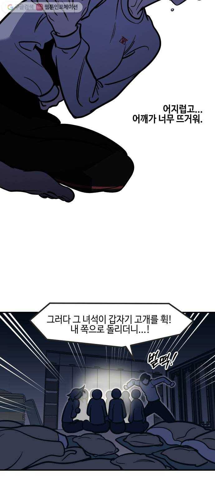 신이 담긴 아이 21화 저주 (2) 46