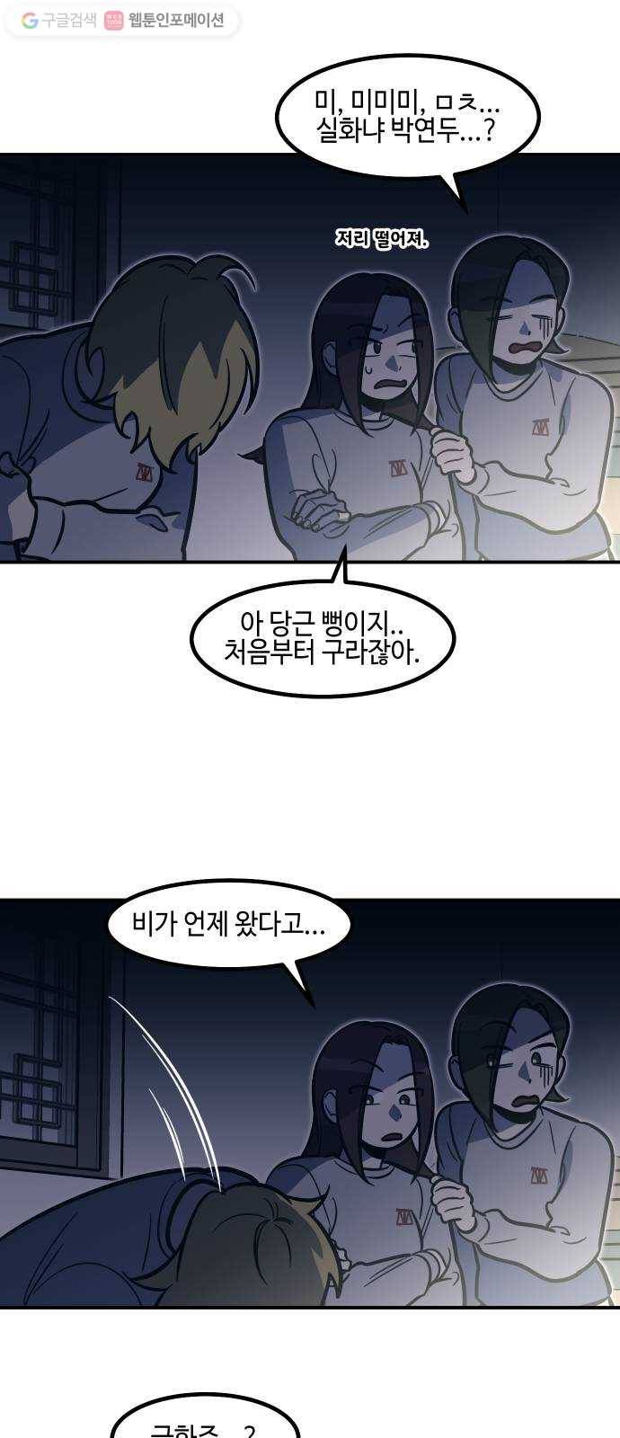 신이 담긴 아이 21화 저주 (2) 48