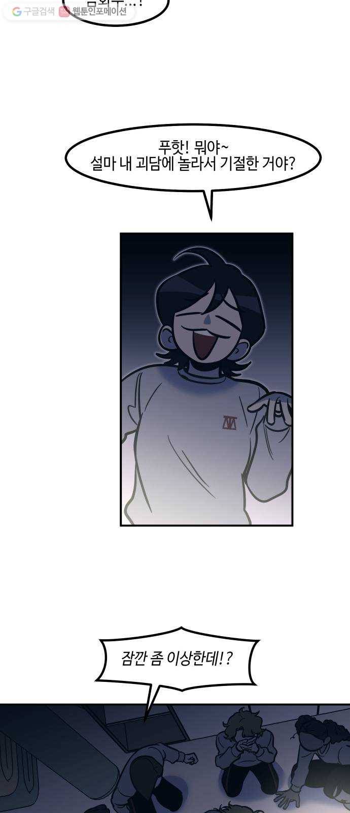 신이 담긴 아이 21화 저주 (2) 49