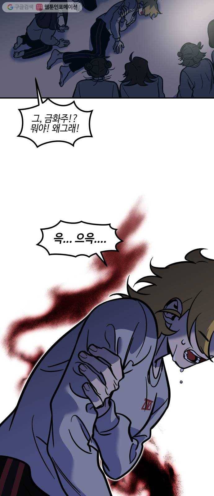 신이 담긴 아이 21화 저주 (2) 50