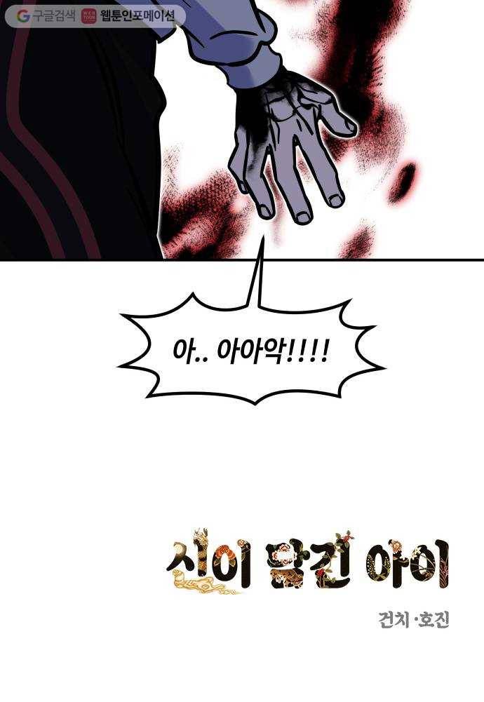 신이 담긴 아이 21화 저주 (2) 51