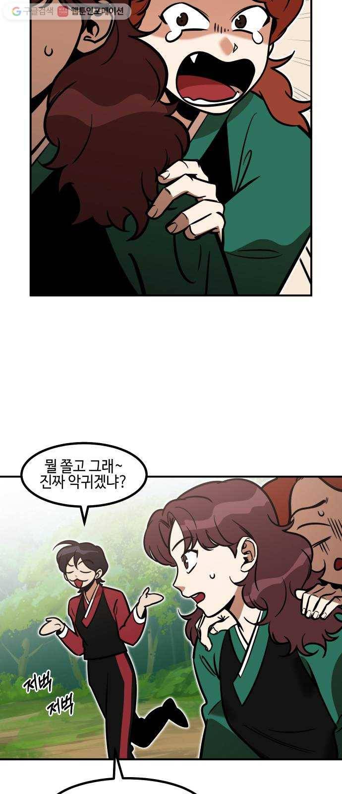 신이 담긴 아이 26화 조우 (2) 2