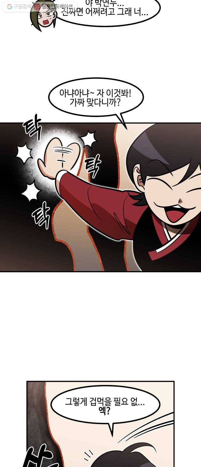 신이 담긴 아이 26화 조우 (2) 4