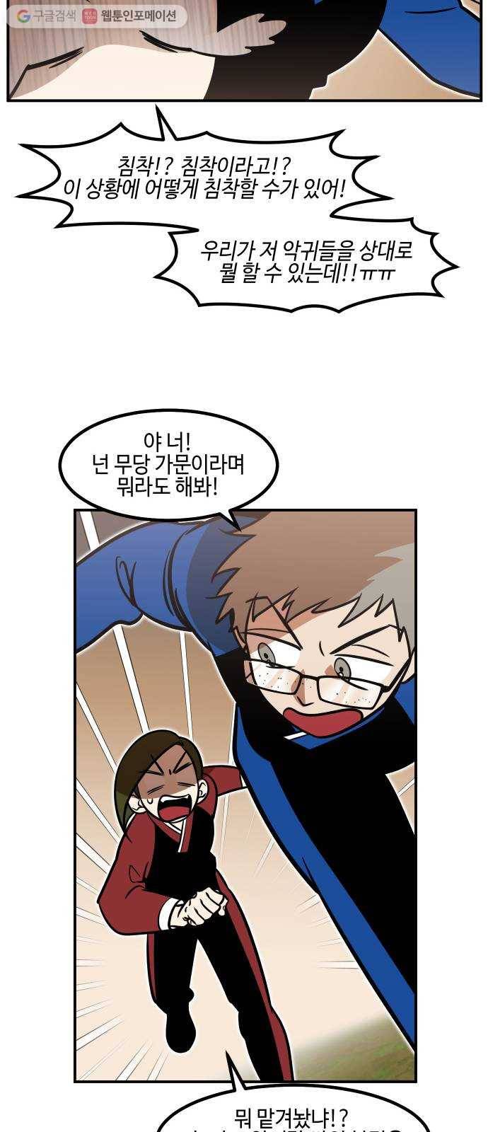 신이 담긴 아이 26화 조우 (2) 10