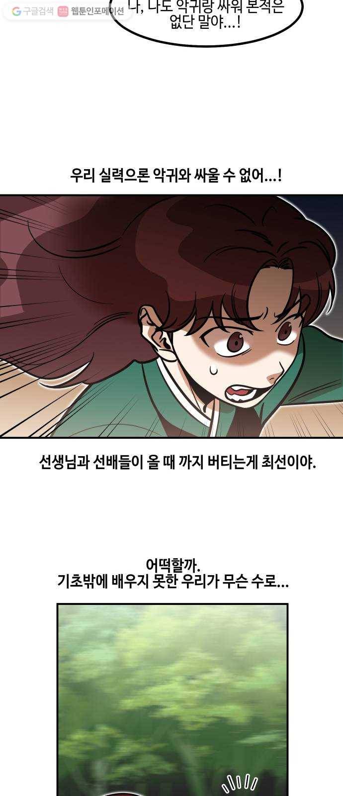 신이 담긴 아이 26화 조우 (2) 11