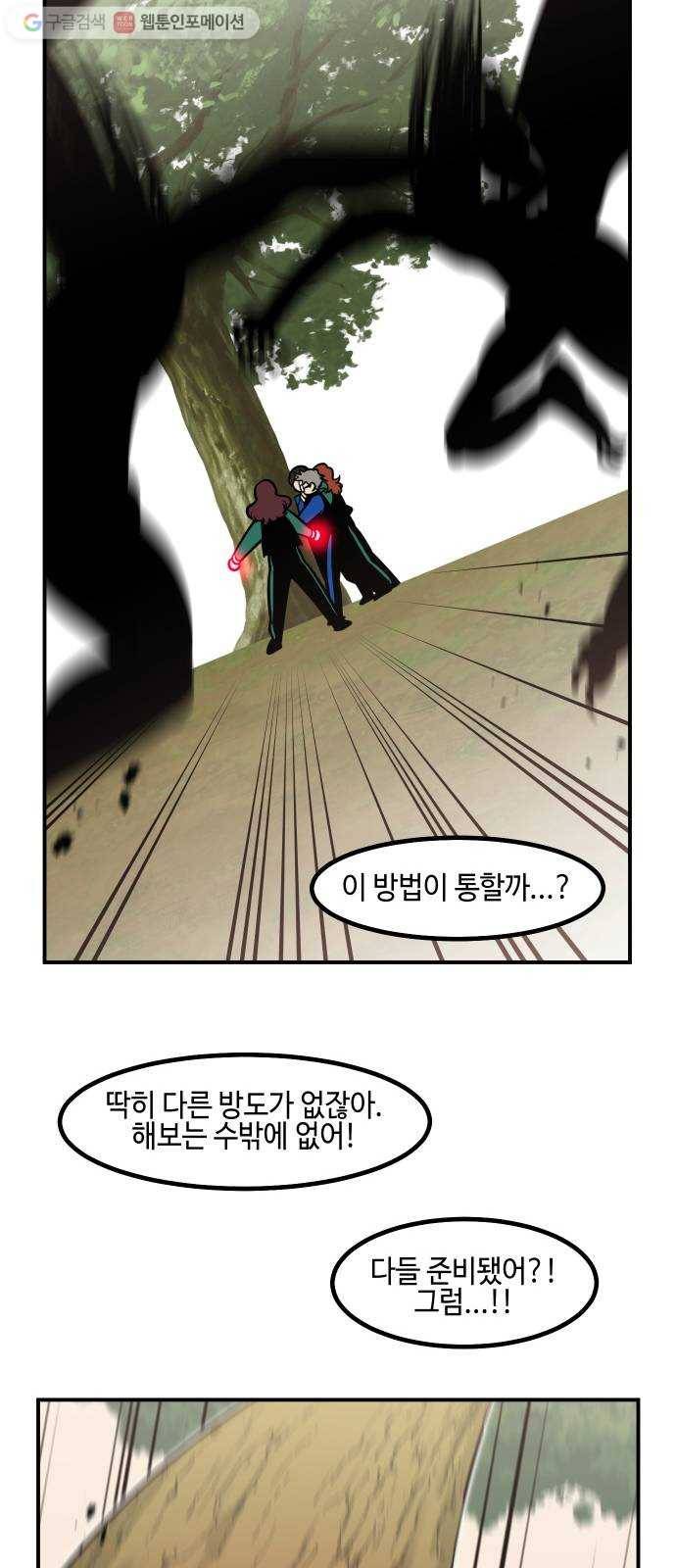 신이 담긴 아이 26화 조우 (2) 14