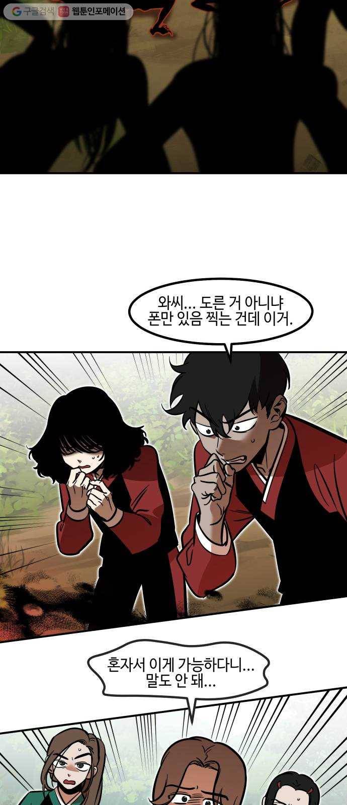 신이 담긴 아이 26화 조우 (2) 22
