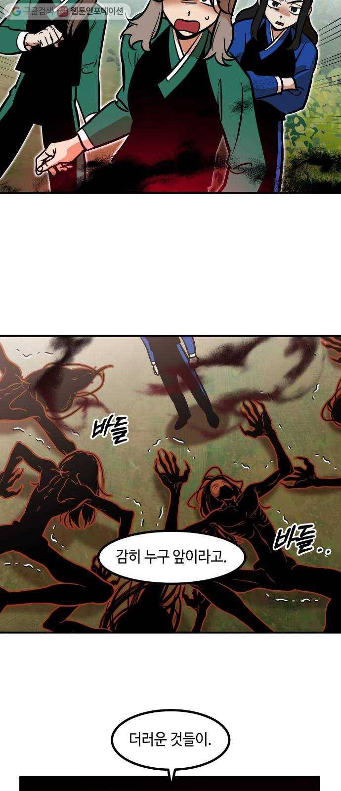 신이 담긴 아이 26화 조우 (2) 23