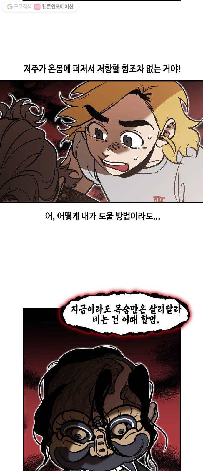 신이 담긴 아이 26화 조우 (2) 26