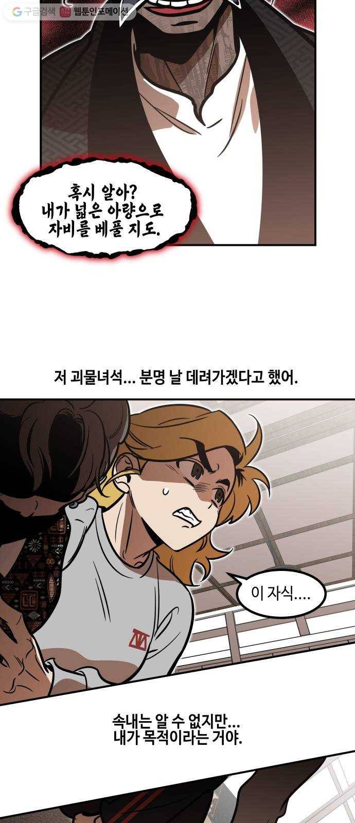 신이 담긴 아이 26화 조우 (2) 27
