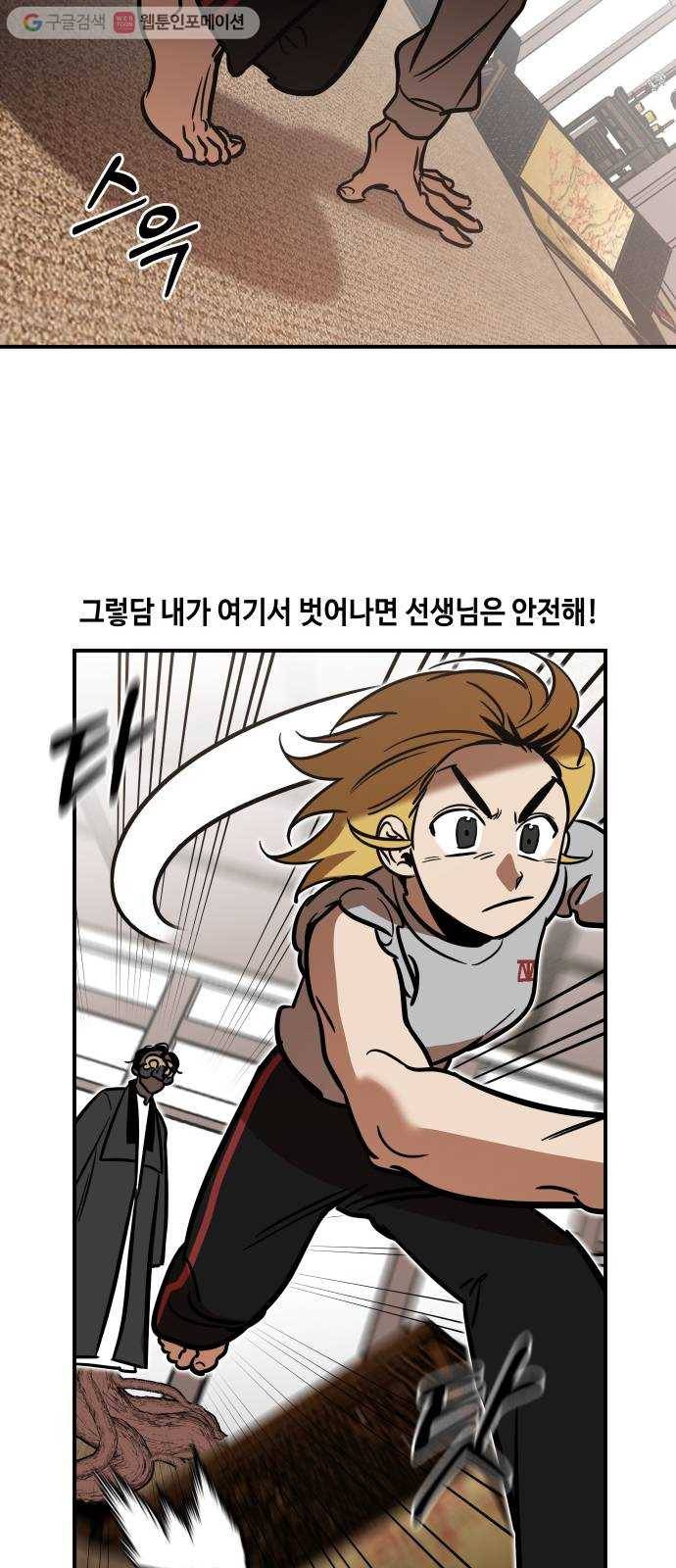 신이 담긴 아이 26화 조우 (2) 28