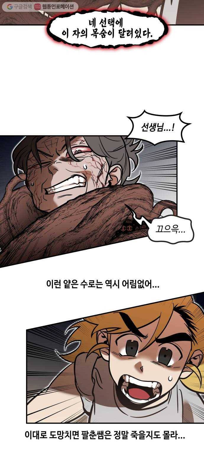 신이 담긴 아이 26화 조우 (2) 33