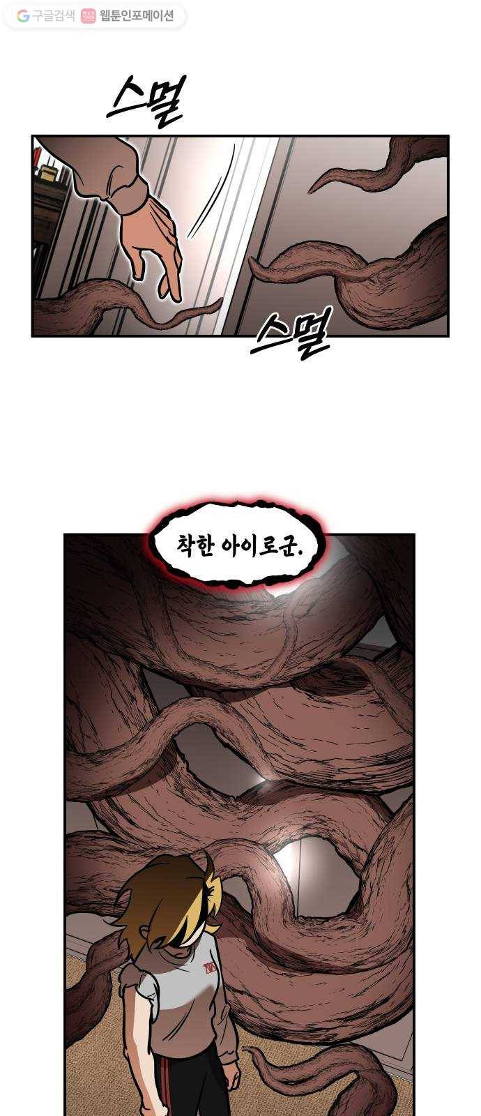 신이 담긴 아이 26화 조우 (2) 34