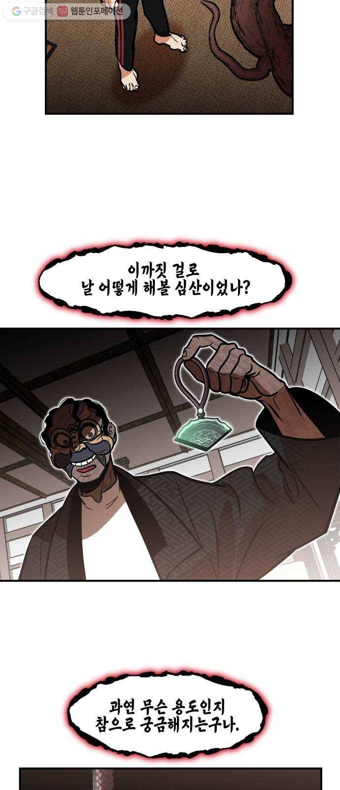 신이 담긴 아이 26화 조우 (2) 35