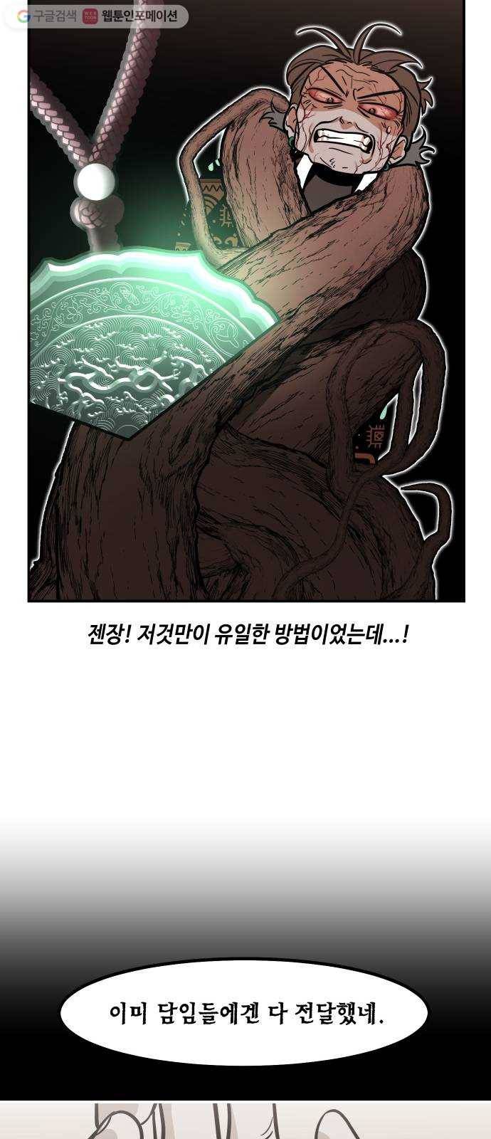 신이 담긴 아이 26화 조우 (2) 36