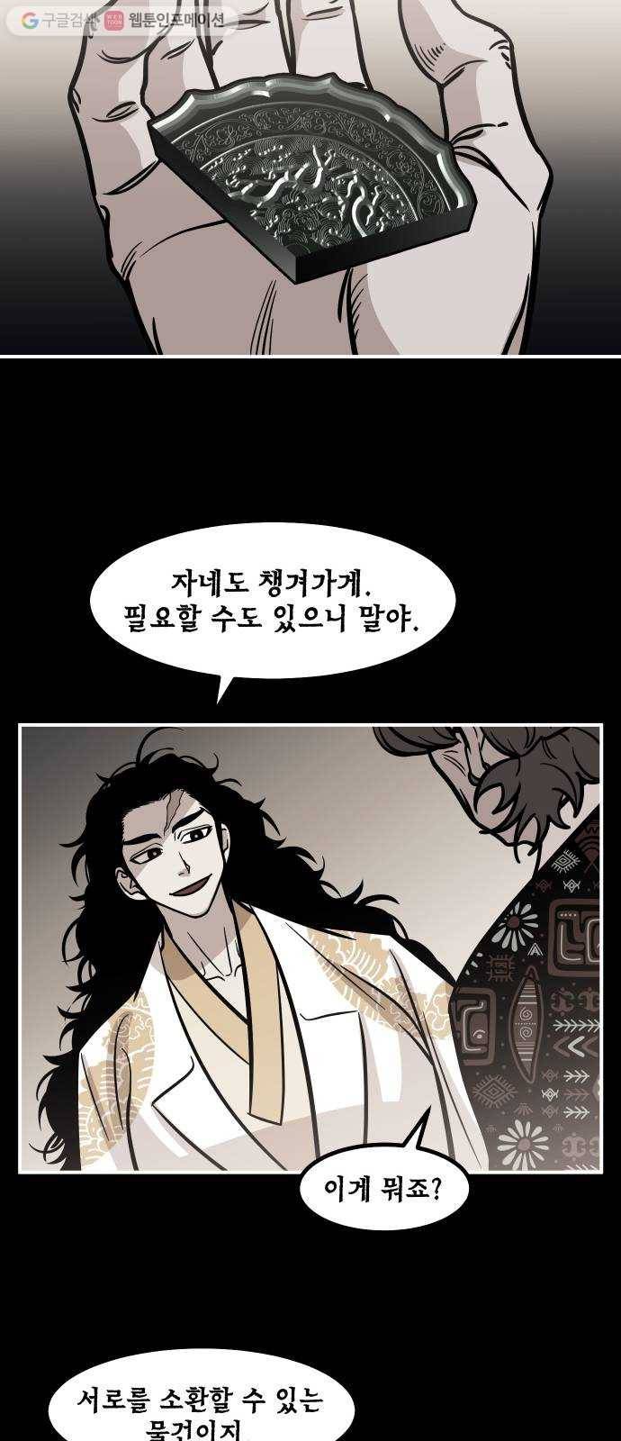 신이 담긴 아이 26화 조우 (2) 37