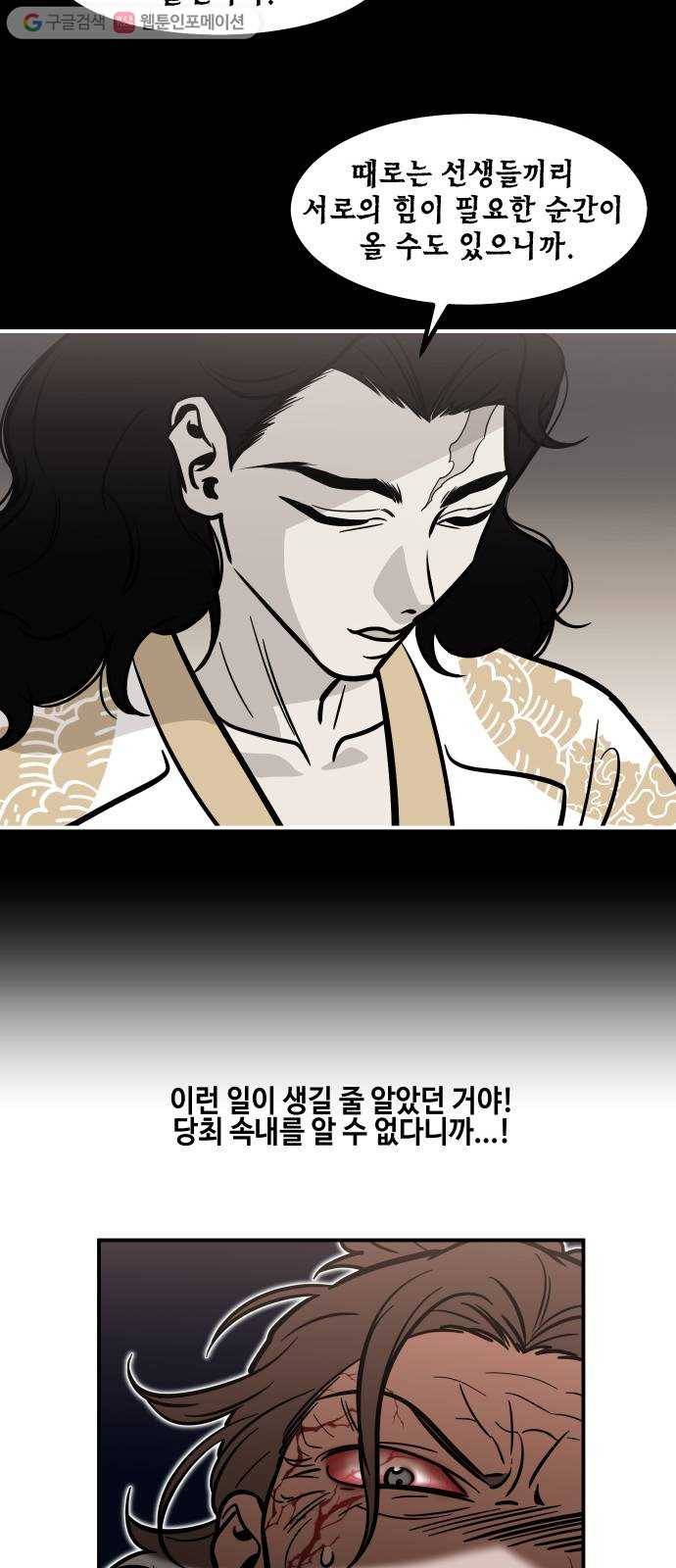 신이 담긴 아이 26화 조우 (2) 38