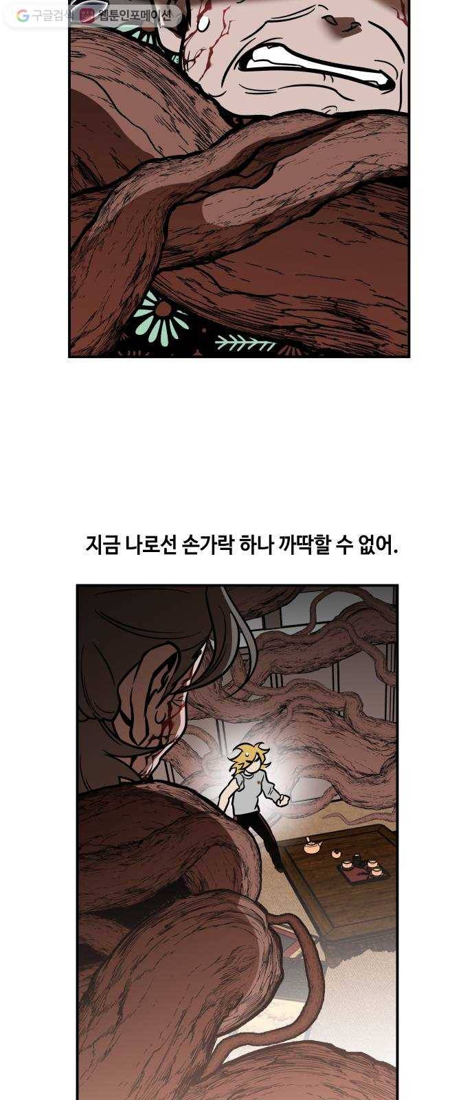 신이 담긴 아이 26화 조우 (2) 39
