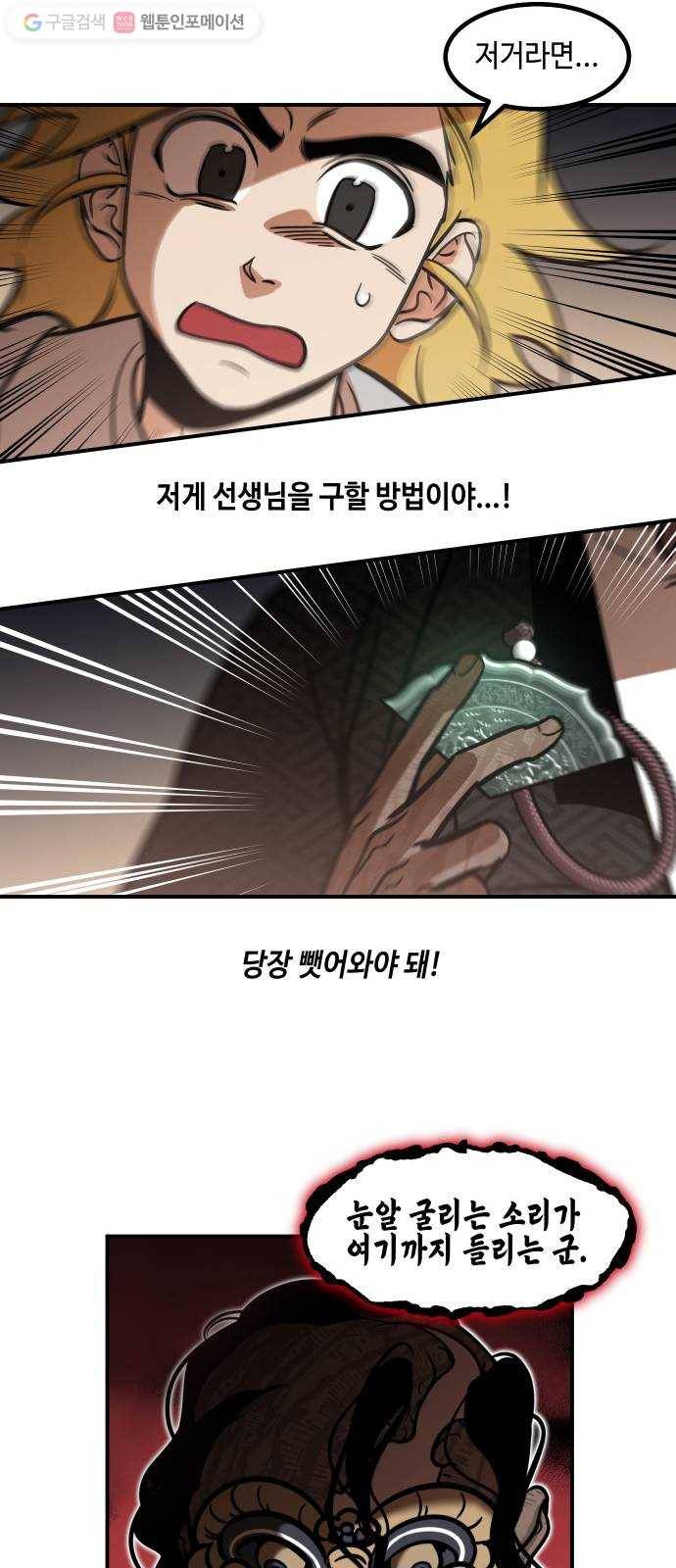 신이 담긴 아이 26화 조우 (2) 41