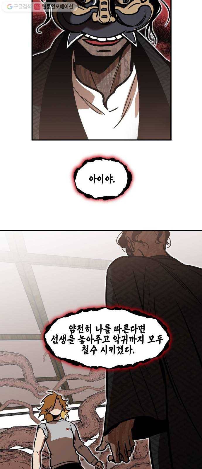 신이 담긴 아이 26화 조우 (2) 42