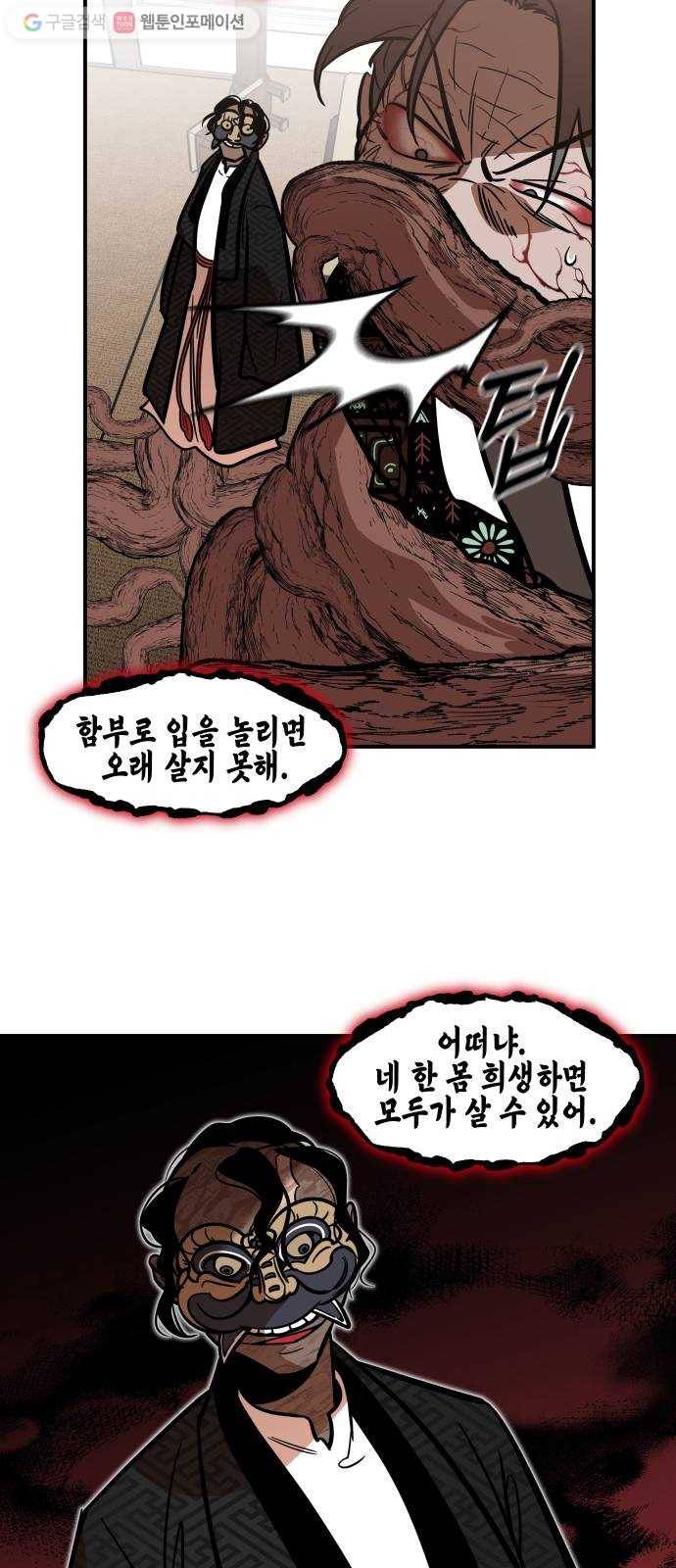 신이 담긴 아이 26화 조우 (2) 45