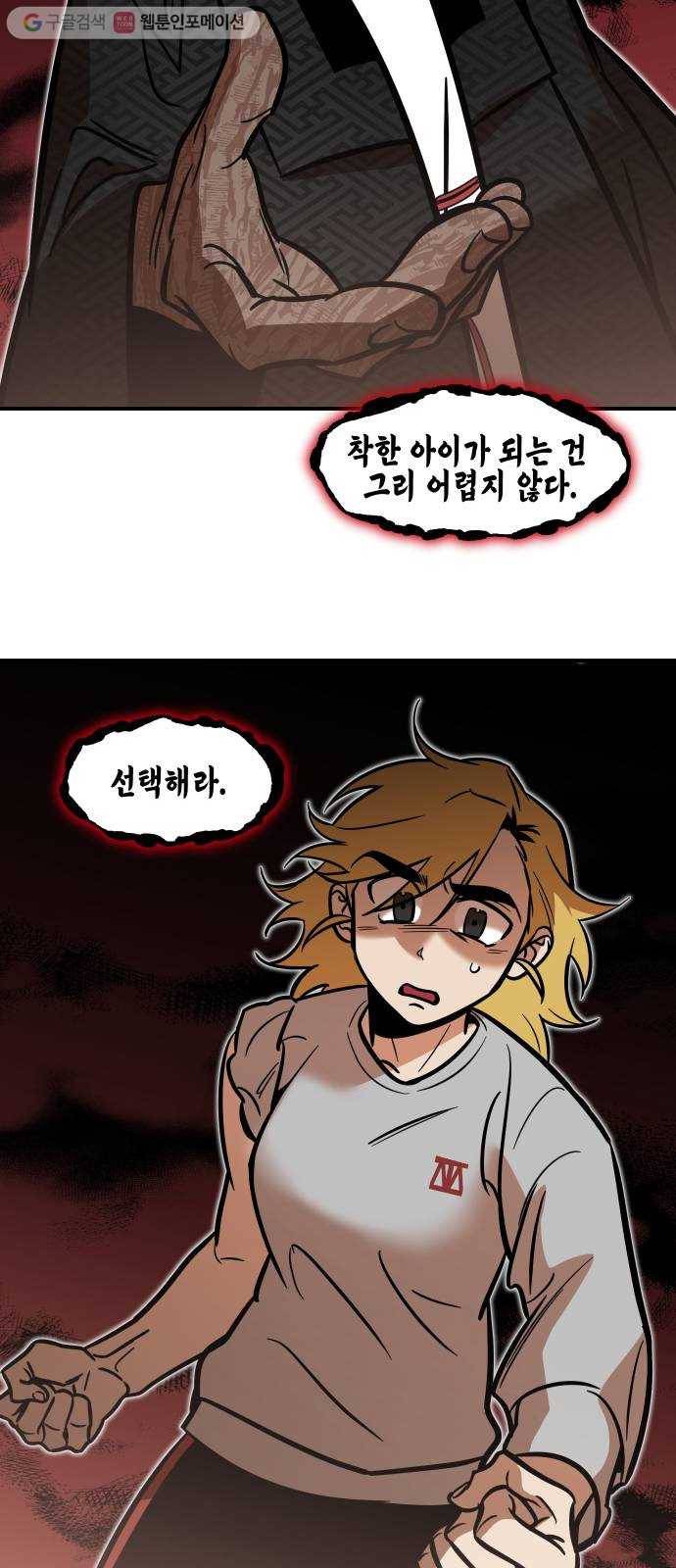 신이 담긴 아이 26화 조우 (2) 46