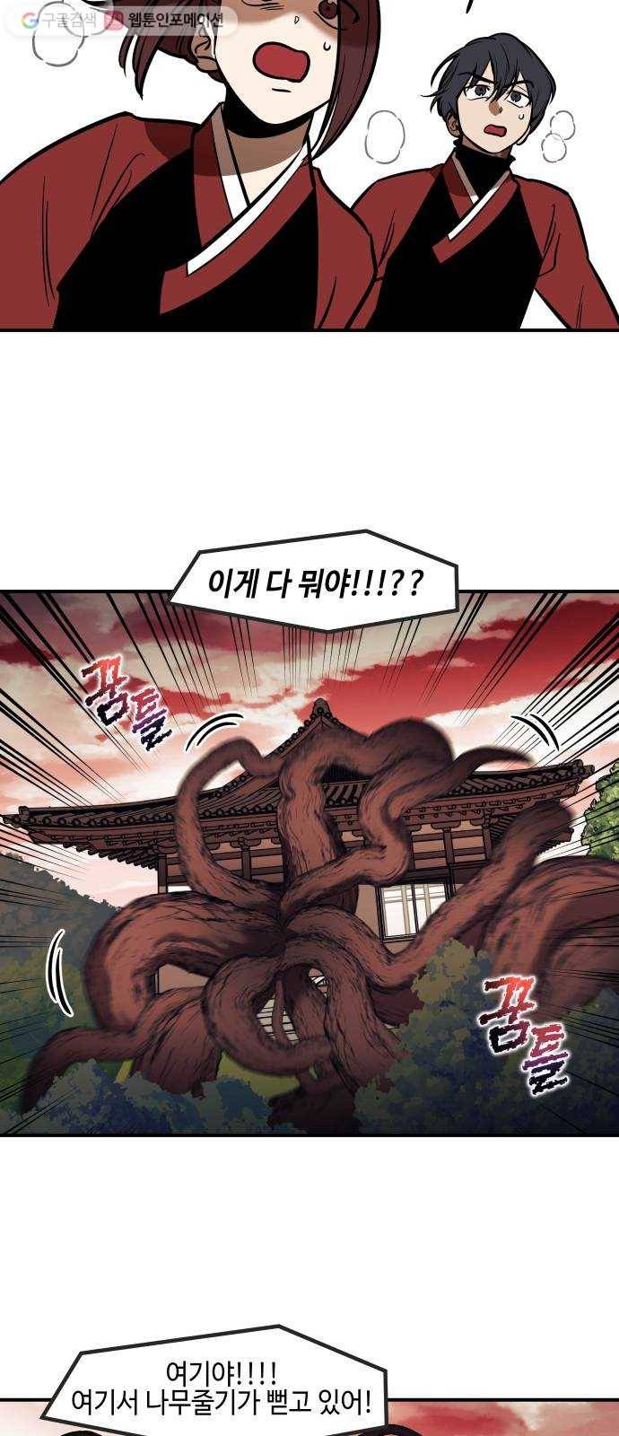 신이 담긴 아이 26화 조우 (2) 48