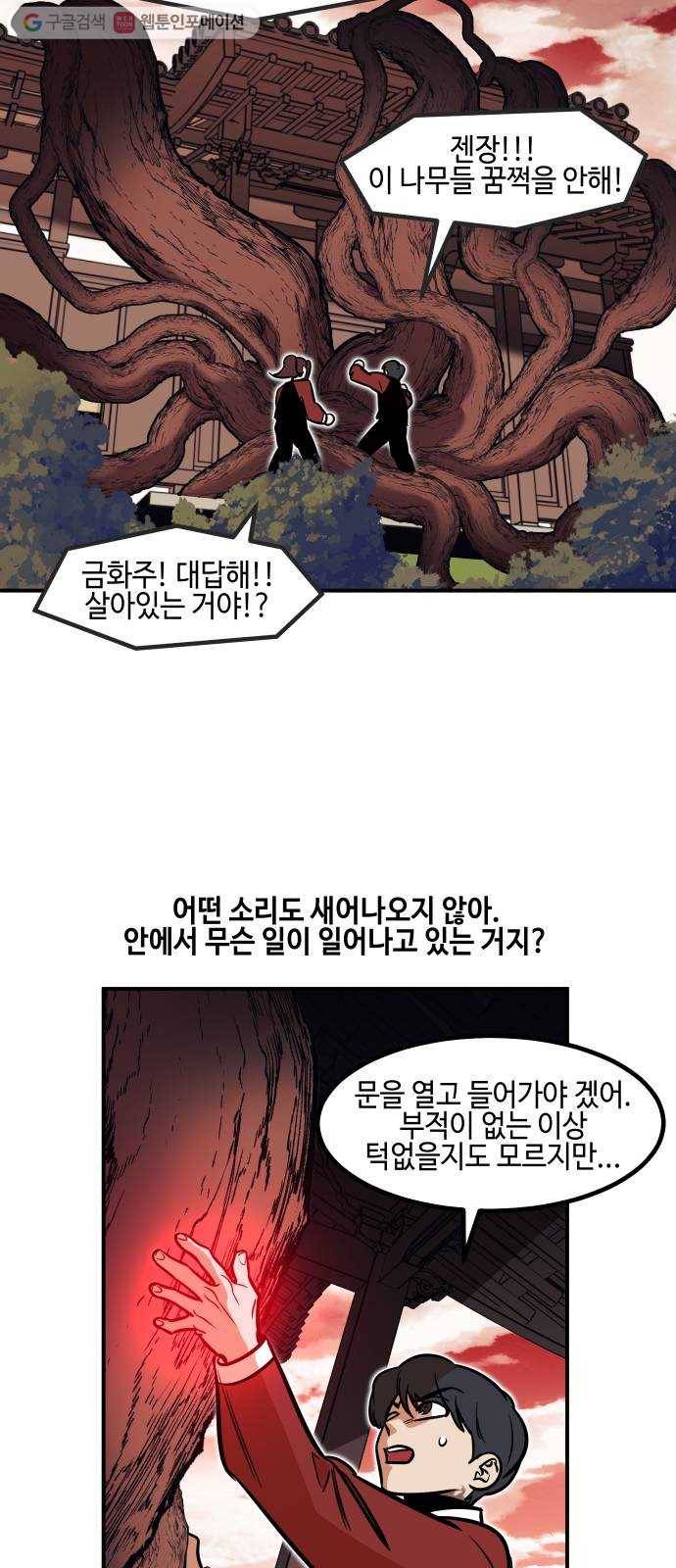 신이 담긴 아이 26화 조우 (2) 49