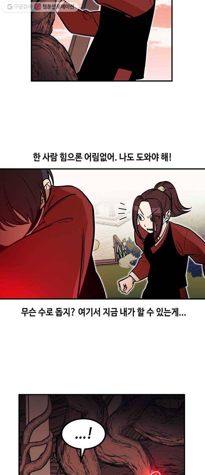 신이 담긴 아이 26화 조우 (2) 50